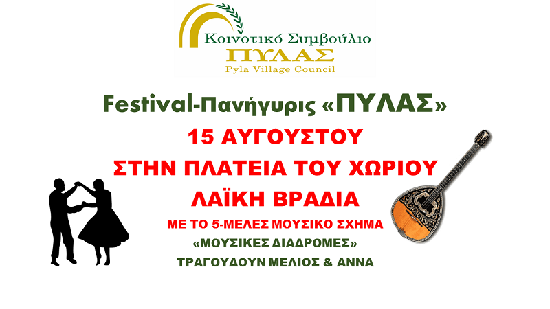 FESTIVAL 15AYGOYSTOY 2018