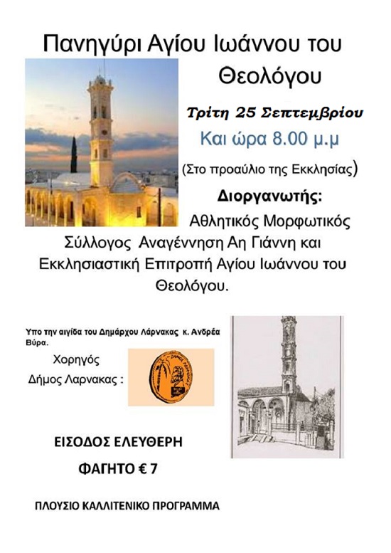 αη γιαννη